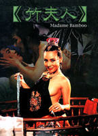 竹夫人国语完整版高清在线观看