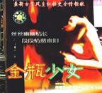 正在播放金瓶少女正片-剧情片-光速在线观看