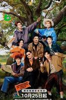 现在就出发第三季在线免费观看高清版