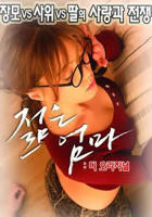 电影《年轻母亲:最初》正片在线观看,高清完整版