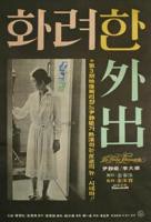 华丽的外出高清在线观看全集01