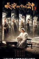 《长安二十四计》高清完整版-免费在线观看-电影电视剧