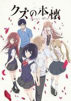 《人渣的本愿》全集高清在线观看_人渣的本愿免费观看