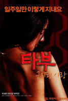 《禁忌:禁止的爱》免费在线观看-全集