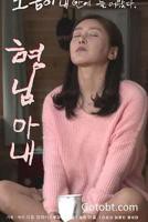 《哥哥的老婆2》正片免费在线观看