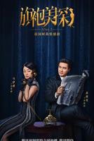 《旗袍美探》第17集完整版免费在线观看_中国大陆剧