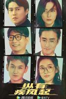 《纵有疾风起》第1集_在线观看