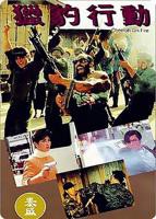 《猎豹行动》电影完整版免费在线观看_高清播放-