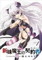 新妹魔王的契约者第二季 高清在线免费观看