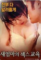 继母的性教育高清在线观看全集