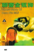 正在播放电影《聊斋金瓶梅DVD》中英双字完整版免费在线观看