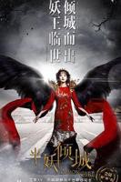 《半妖倾城2》第01集免费在线播放电视剧
