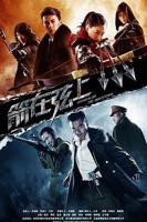 箭在弦上电视剧全集免费观看在线观看