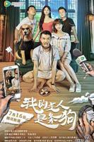 《我的主人》免费播放4k蓝光观看