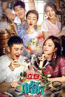 《中餐厅第一季》第01集完整版免费在线观看_中国大陆