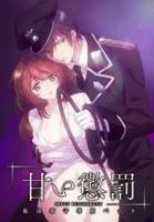 甜蜜惩罚我是看守专用宠物在线观看高清全集01