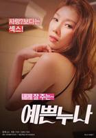 《漂亮姐姐1》HD中字免费播放全集高清完整版_经典片-多瑙影院