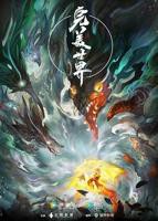 完美世界高清在线观看02集免费版本