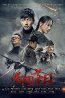 长河落日电视剧全集