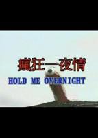 美版《疯狂卻望》美国