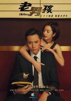 《老男孩2026》高清在线观看-电影-免费完整版