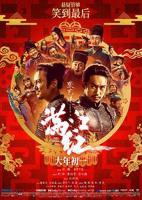 《满江红》电影免费在线观看-满江红高清完整版全集