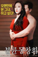 《出轨同学会》-短剧-第1集在线观看-