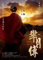 《芈月传》电视剧全集完整版在线观看