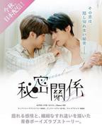 秘密关系台剧免费观看