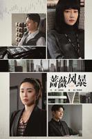 《蔷薇风暴》电视剧全集免费在线观看完整版 - 国产剧 - 