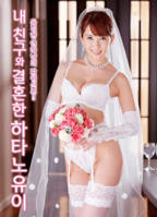 《我朋友的妻子》HD中字免费在线观看