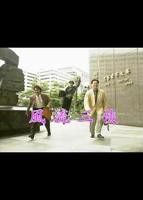 《风流三侠》完整版在线观看_艺术片电影 - 