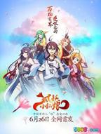 狐妖小红娘 高清动漫在线观看免费版