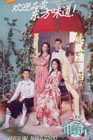 综艺《中餐厅第二季》第01集在线播放免费在线观看