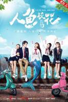 《初遇校花女》完整版的电影