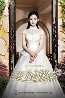 妻子的秘密 在线高清观看02集