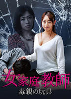 韩剧《我的女家教》在线观看