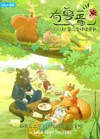 《有兽焉》免费在线观看全集完整版高清_动漫_